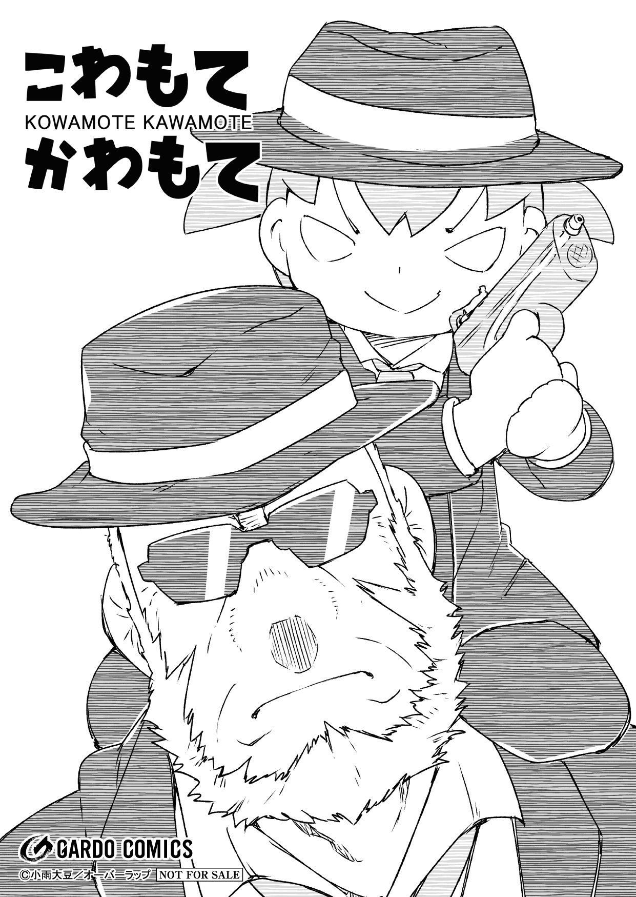 【コミックス】「こわもてかわもて 1」A6ペーパー